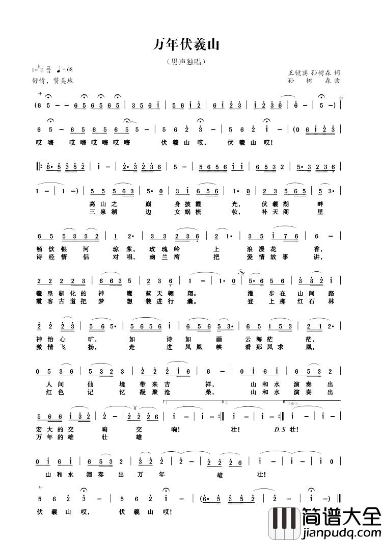 万年伏羲山简谱_伏羲山景区之歌阿华_
