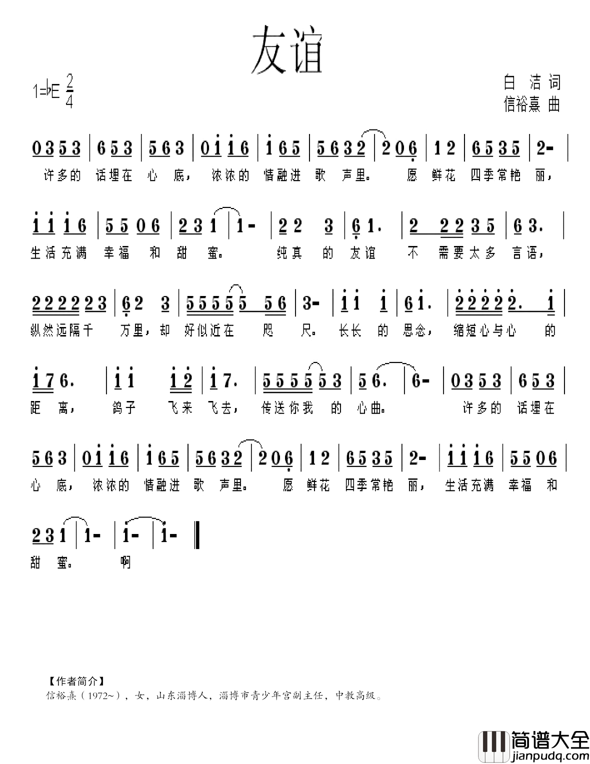 友谊简谱_白洁词_信裕熹曲