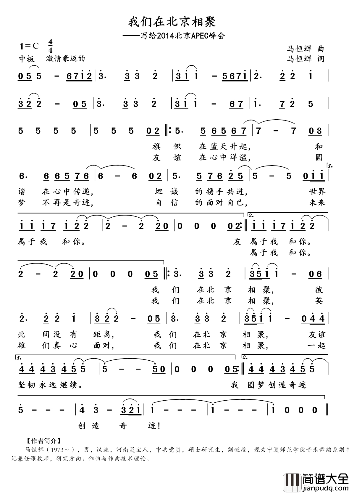 我们在北京相聚简谱_写给2014北京APEC峰会