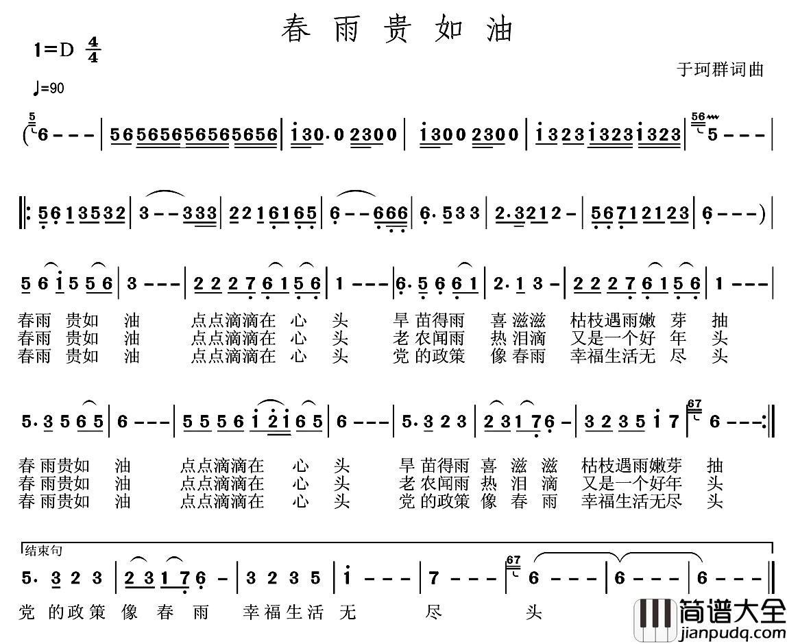 春雨贵如油_简谱_于珂群词_于珂群曲