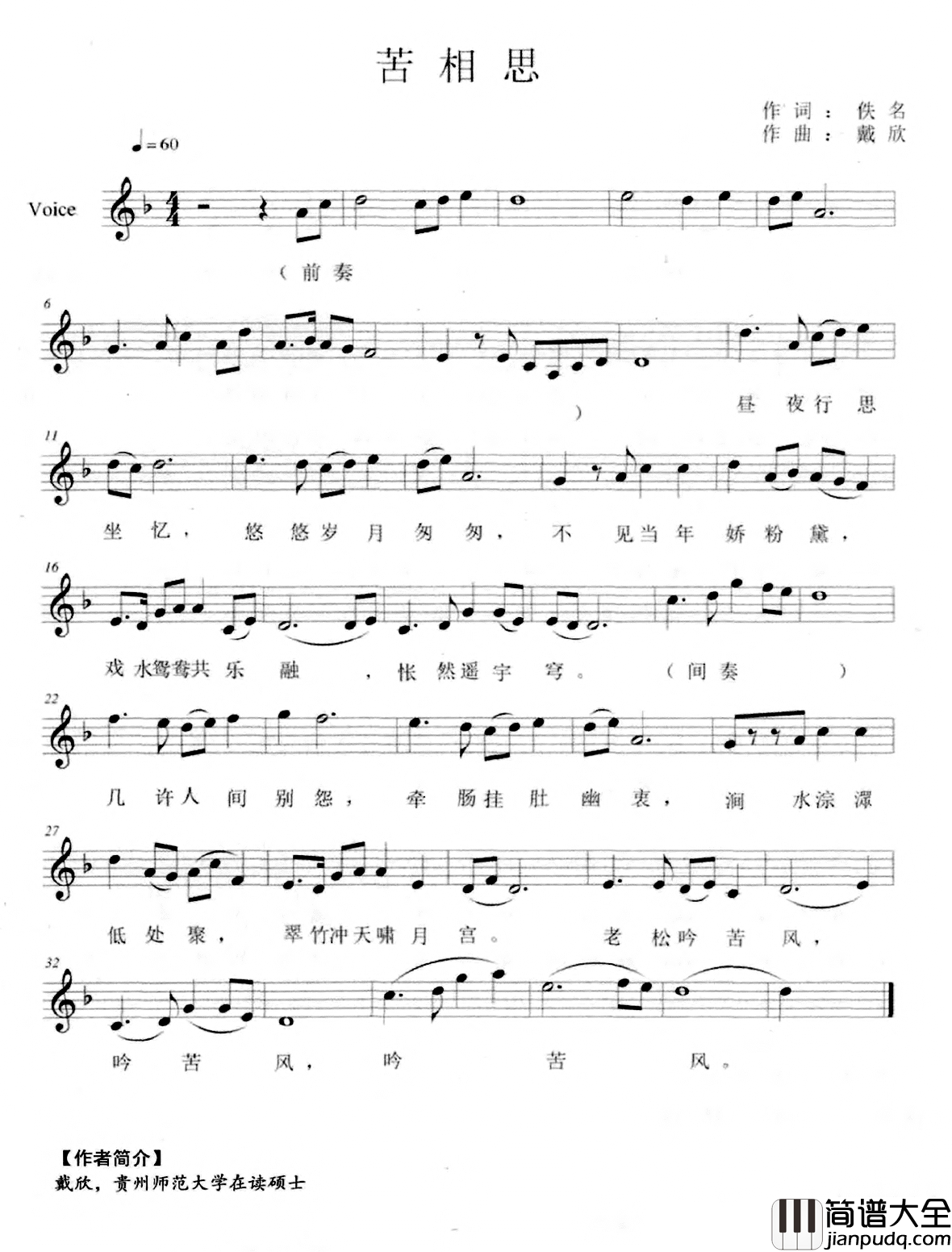 苦相思简谱_佚名词_戴欣曲