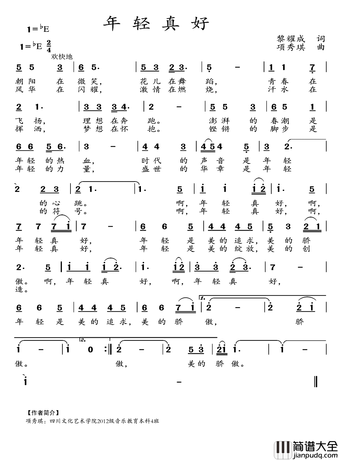 年轻真好简谱_黎耀成词_项秀琪曲