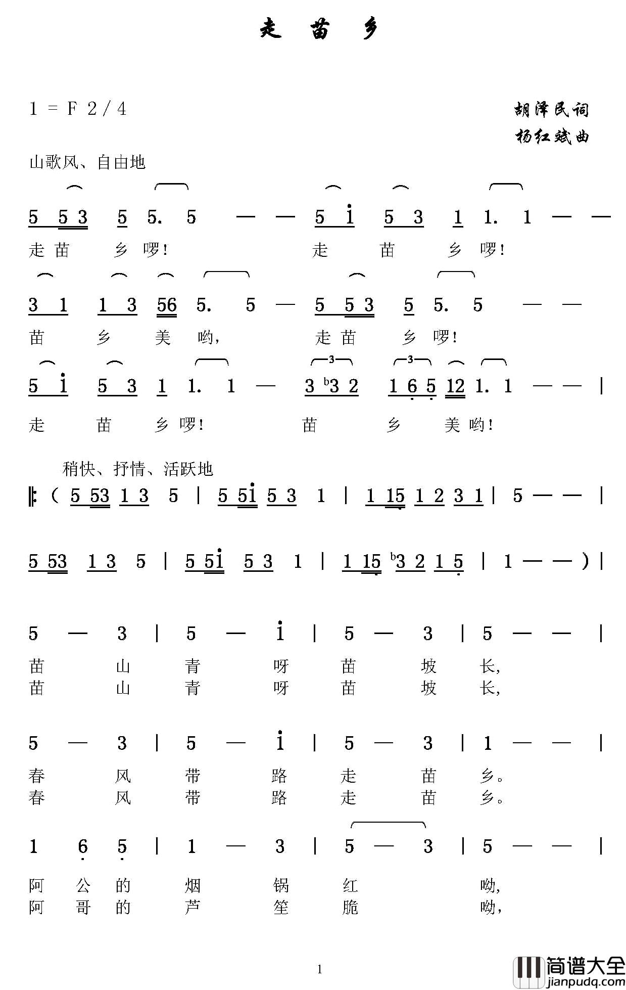 走苗乡简谱_胡泽民词/杨红斌曲