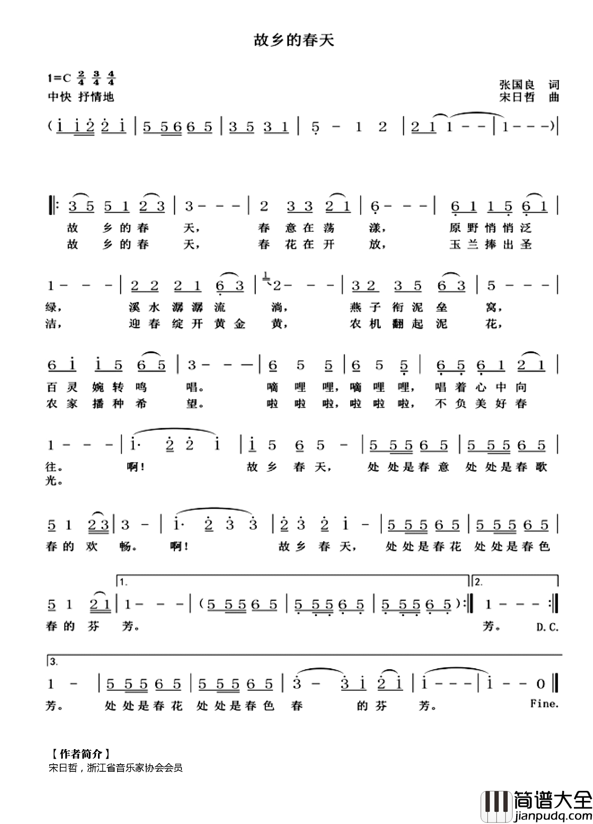故乡的春天简谱_张国良词_宋日哲曲