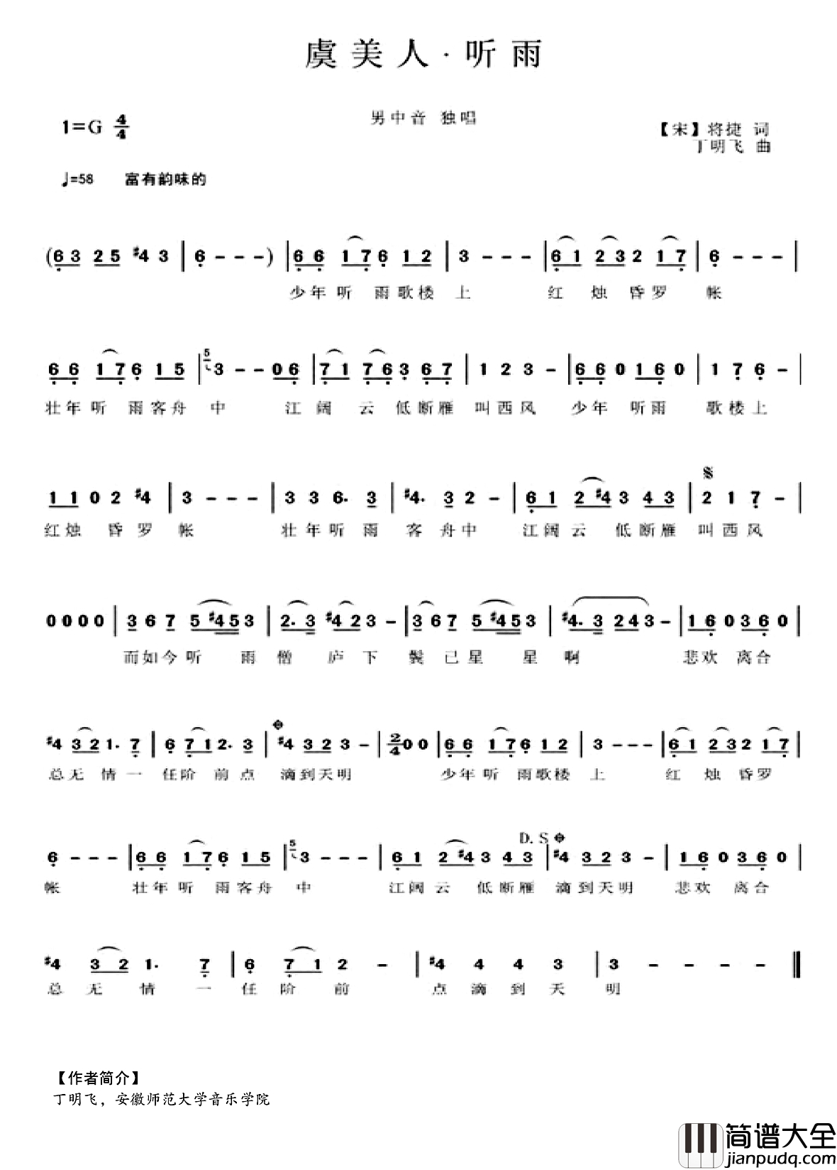虞美人·听雨简谱_[宋]蒋捷词_丁明飞曲