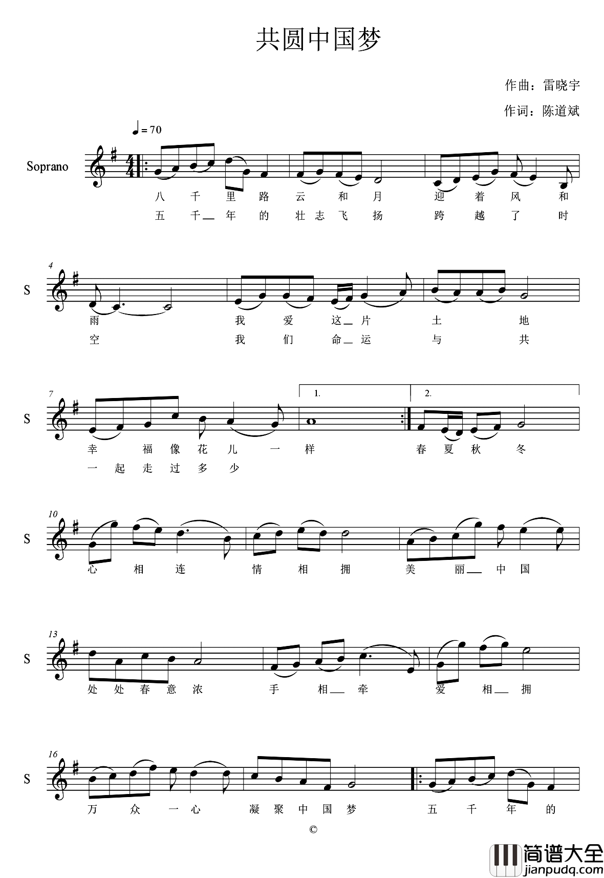 共圆中国梦简谱_陈道斌词_雷晓宇曲