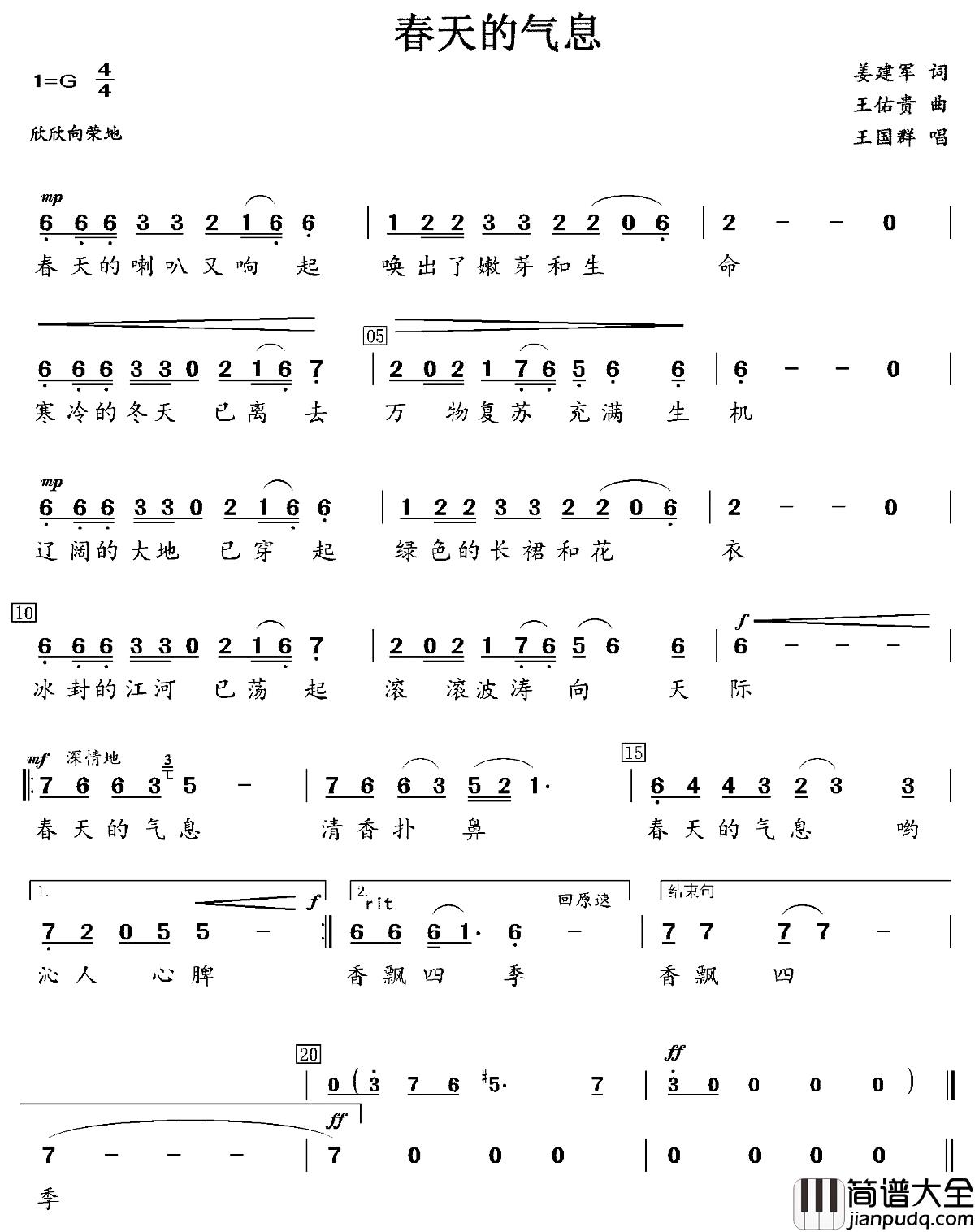 春天的气息简谱_姜建军词/王佑贵曲王国群_