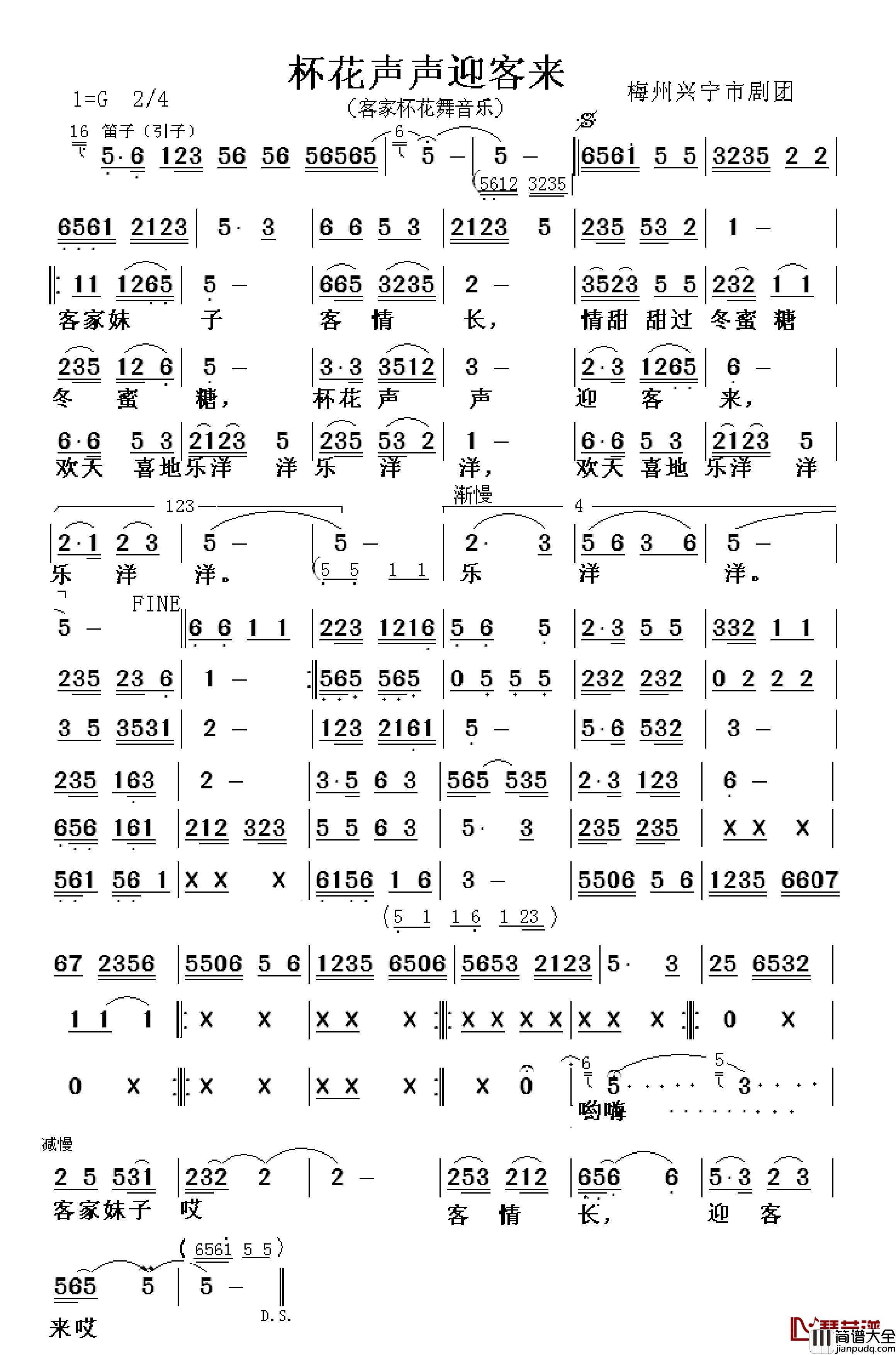 杯花声声迎客来简谱_客家杯花舞音乐梅州兴宁市剧团_