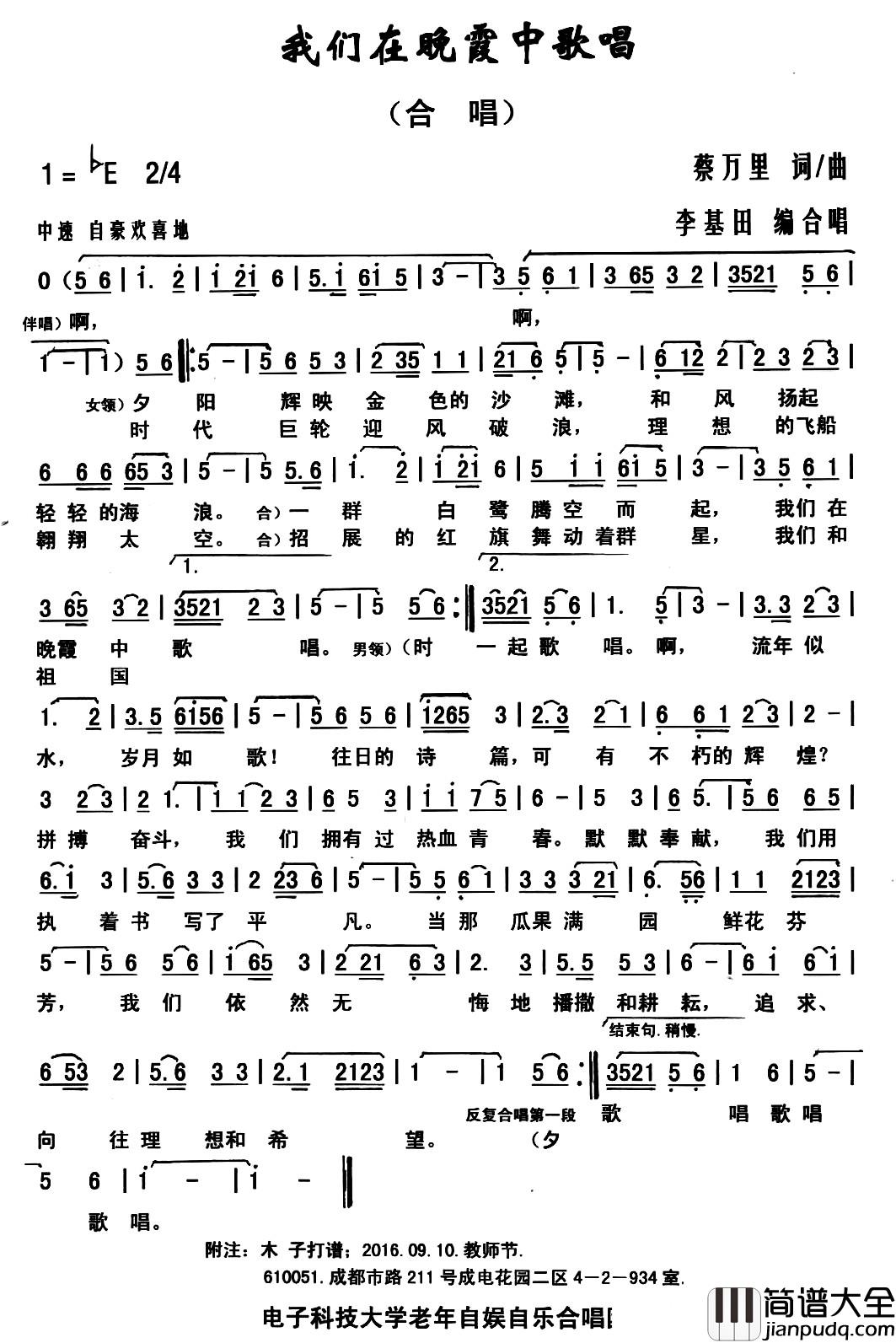 我们在晚霞中歌唱简谱_蔡万里词_李基田编合唱曲