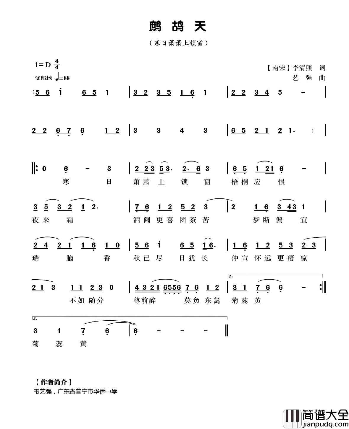鹧鸪天简谱_[宋]李清照词_艺强曲