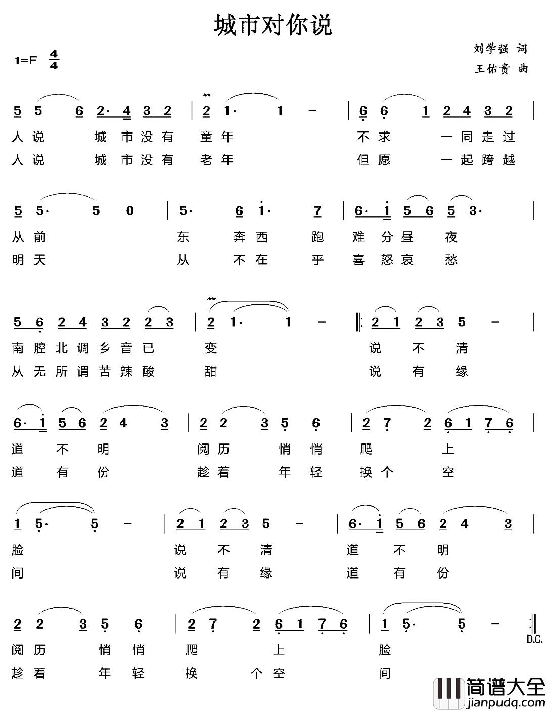 城市对你说简谱_刘学强词/王佑贵曲