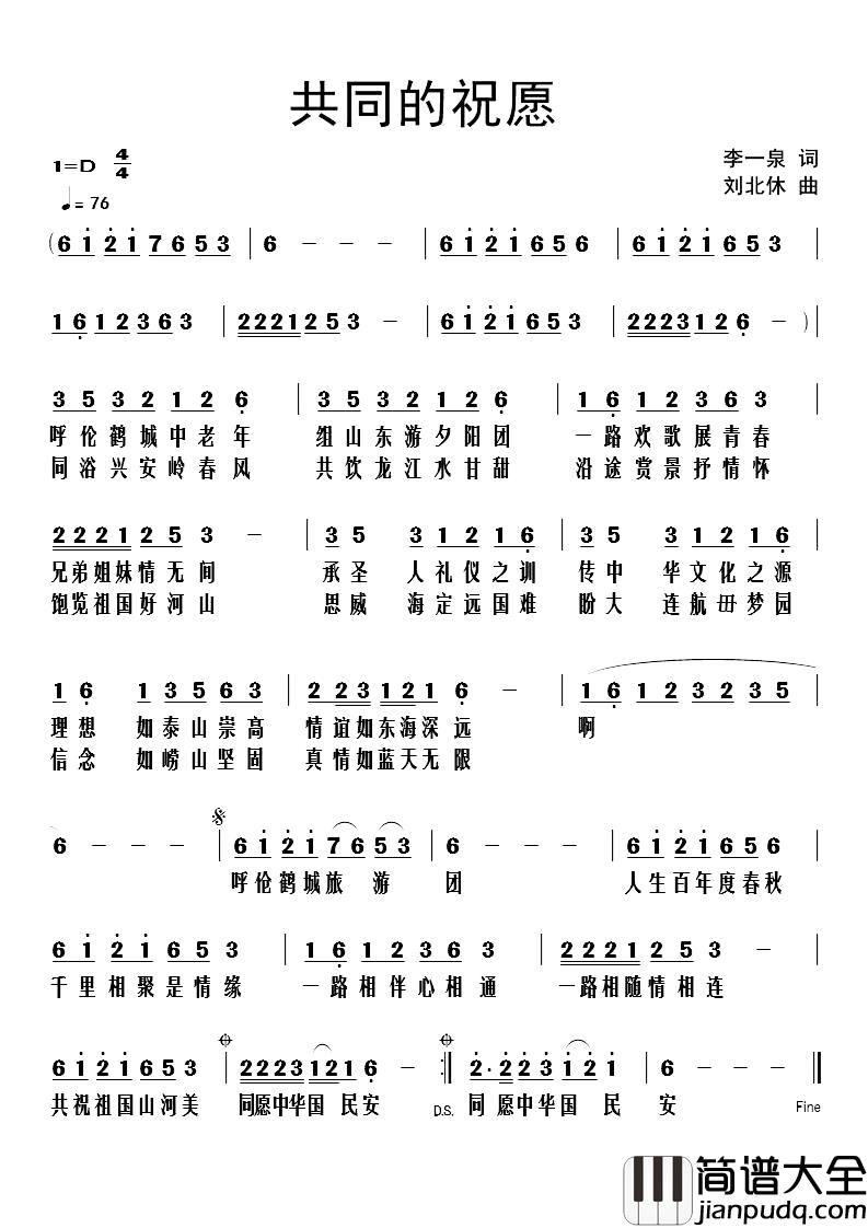 共同的祝愿简谱_李一泉词_刘北休曲