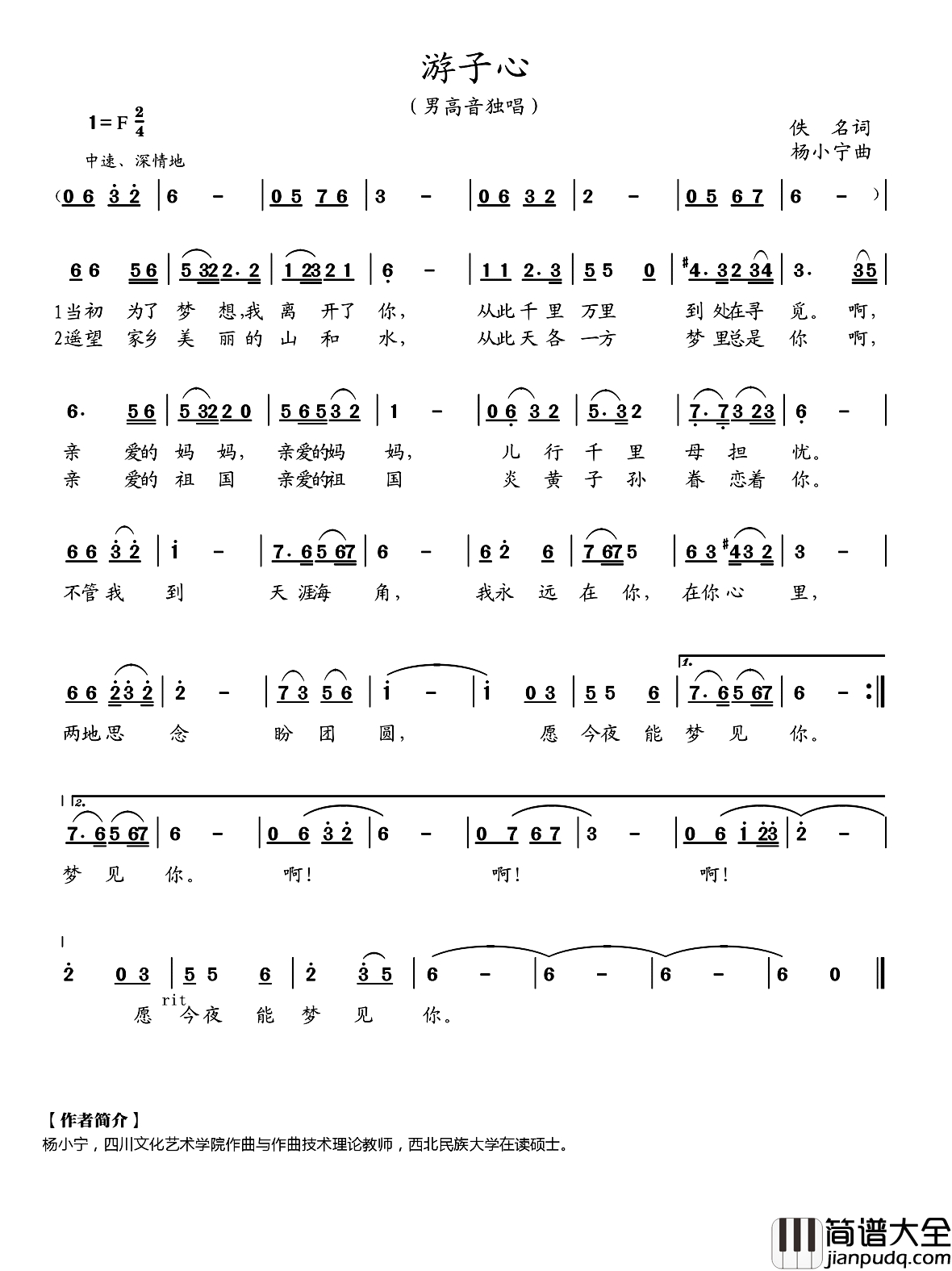 游子心简谱_佚名词_杨小宁曲