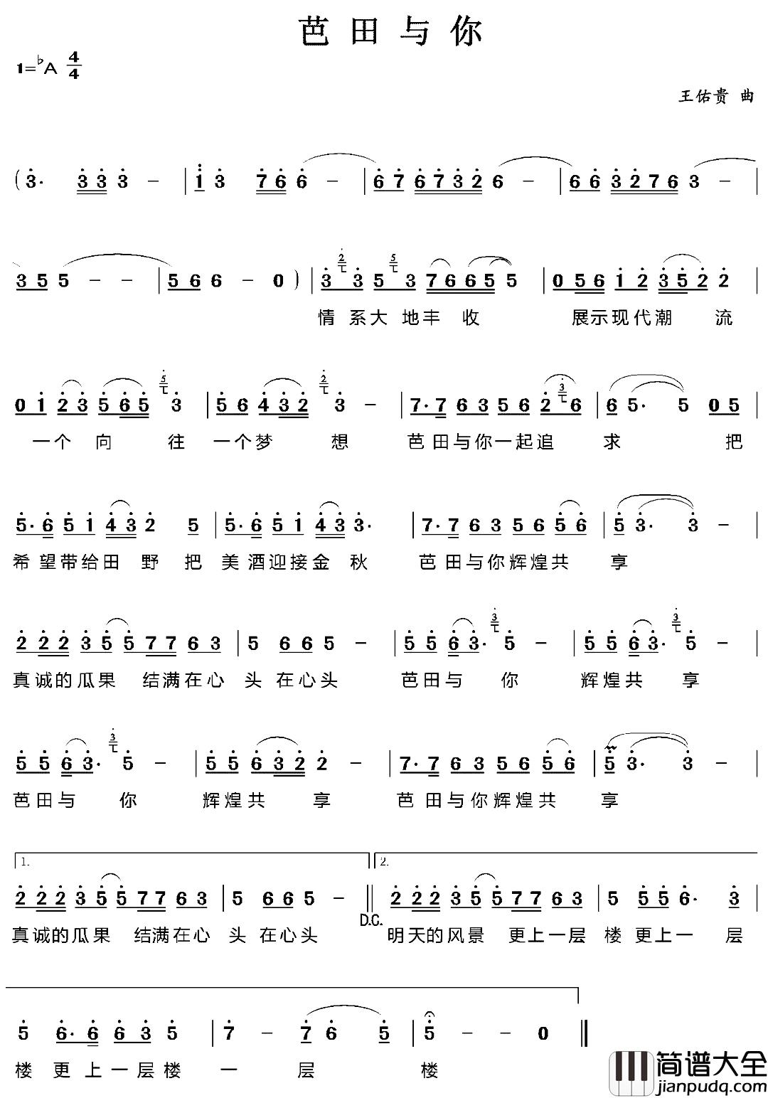 芭田与你简谱_