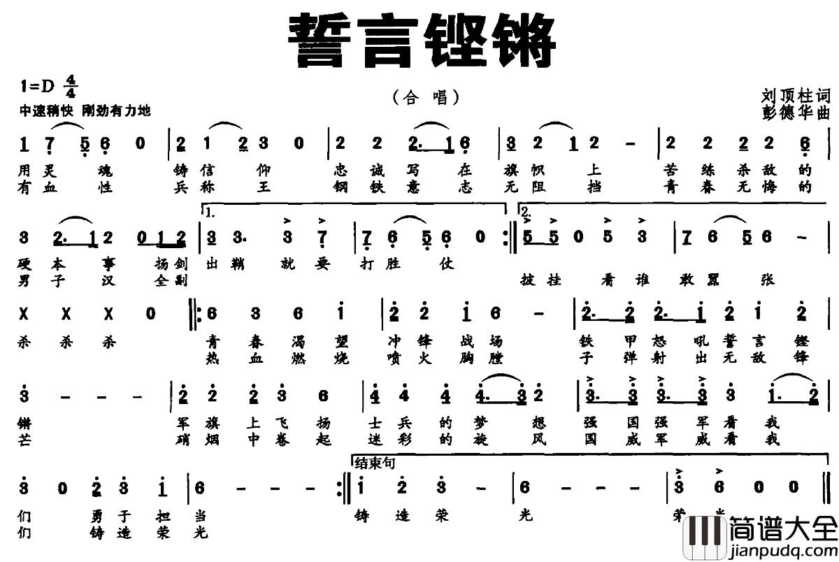 誓言铿锵简谱_刘顶柱词_彭德华曲