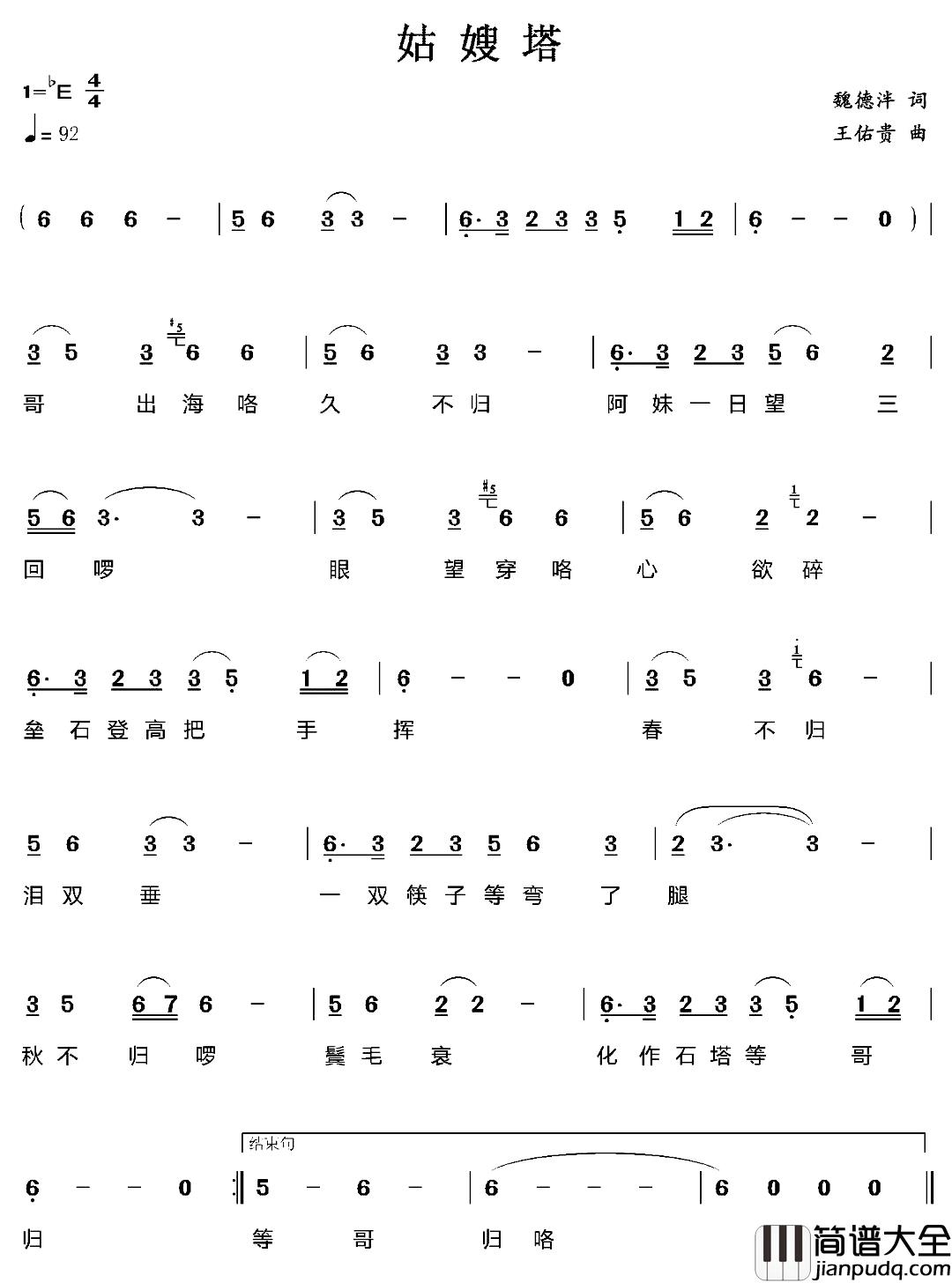 姑嫂塔简谱_魏德泮词/王佑贵曲