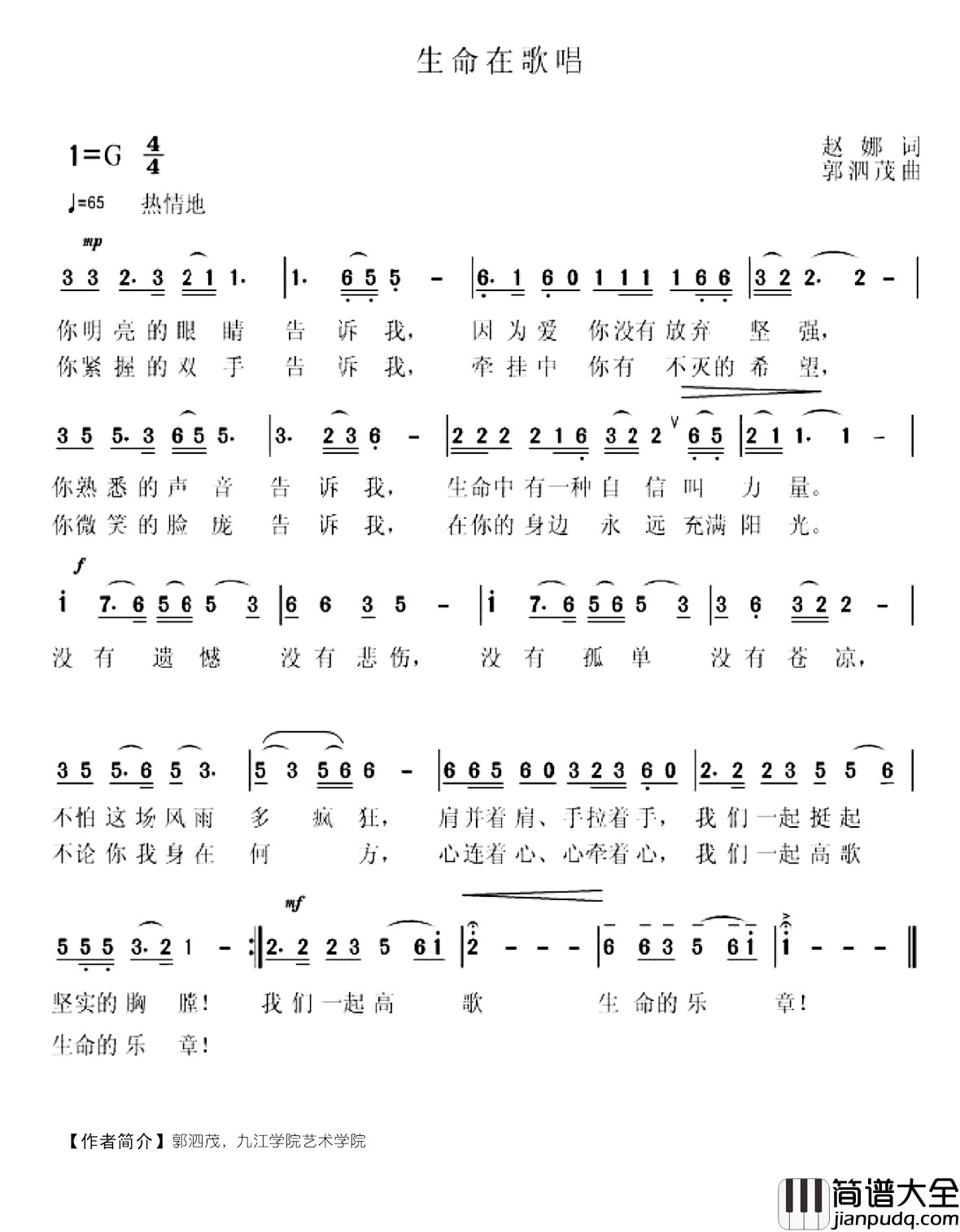 生命在歌唱简谱_赵娜词_郭泗茂曲