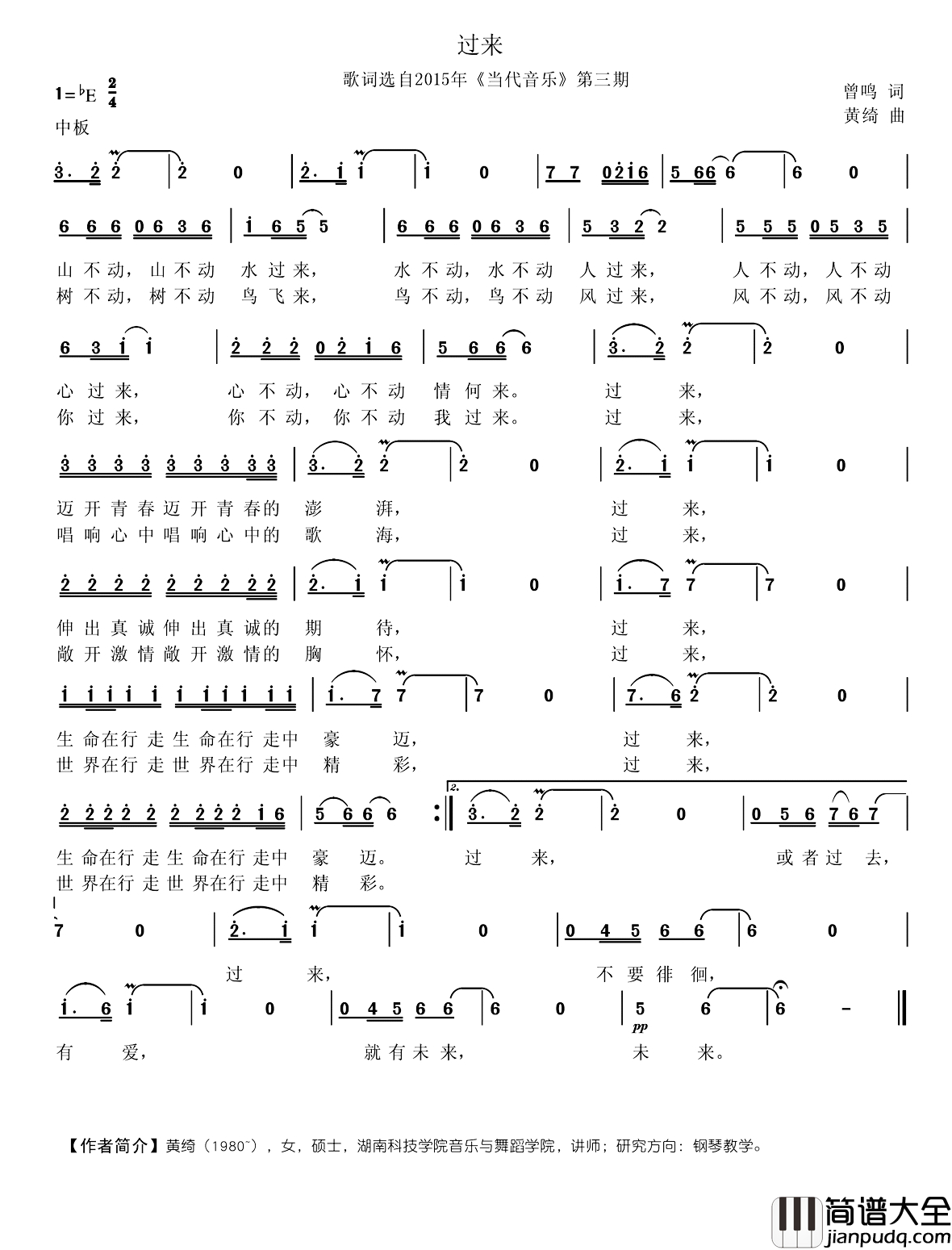 过来简谱_曾鸣词_黄奇曲