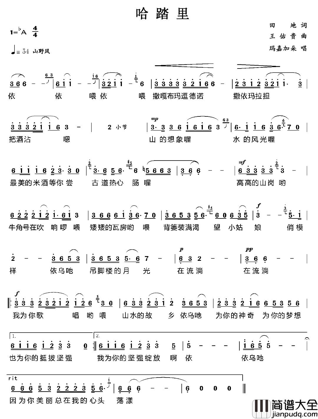 哈塔里简谱_田地词/王佑贵曲玛嘉加朵_