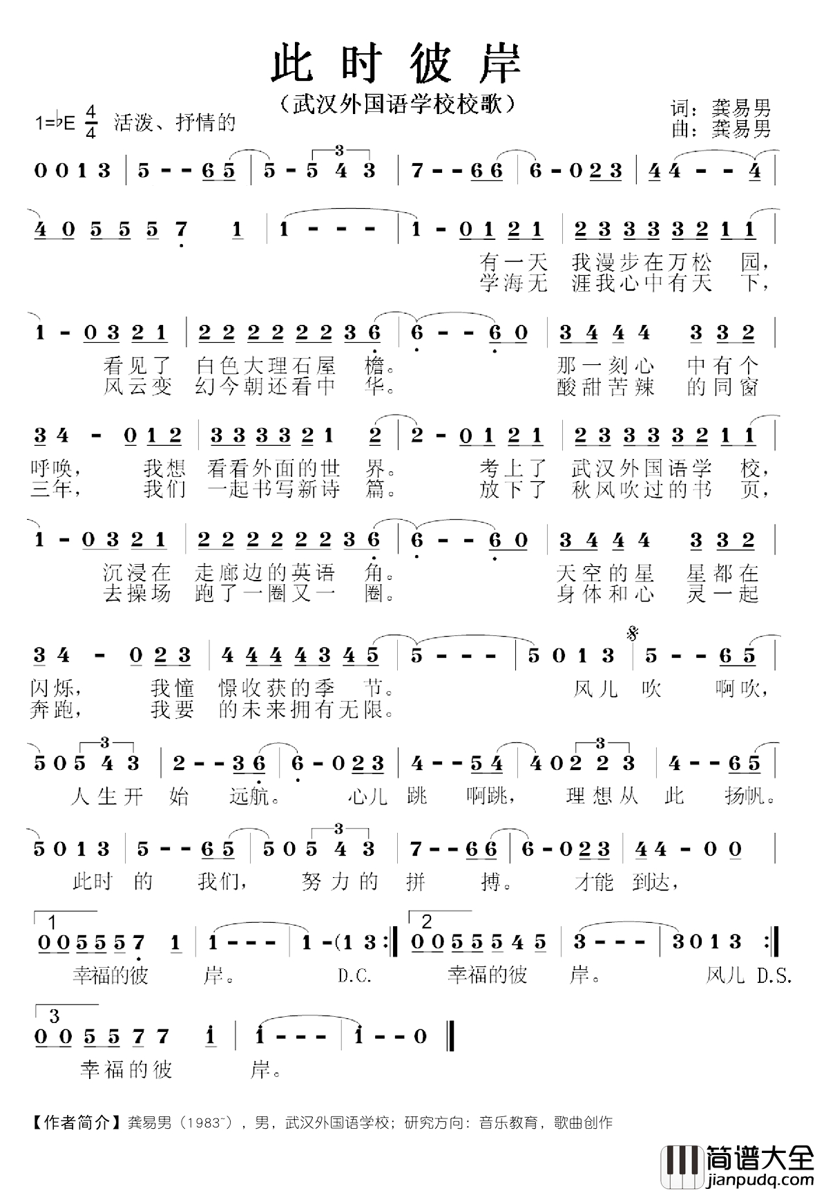 此时彼岸简谱_武汉外国语学校校歌