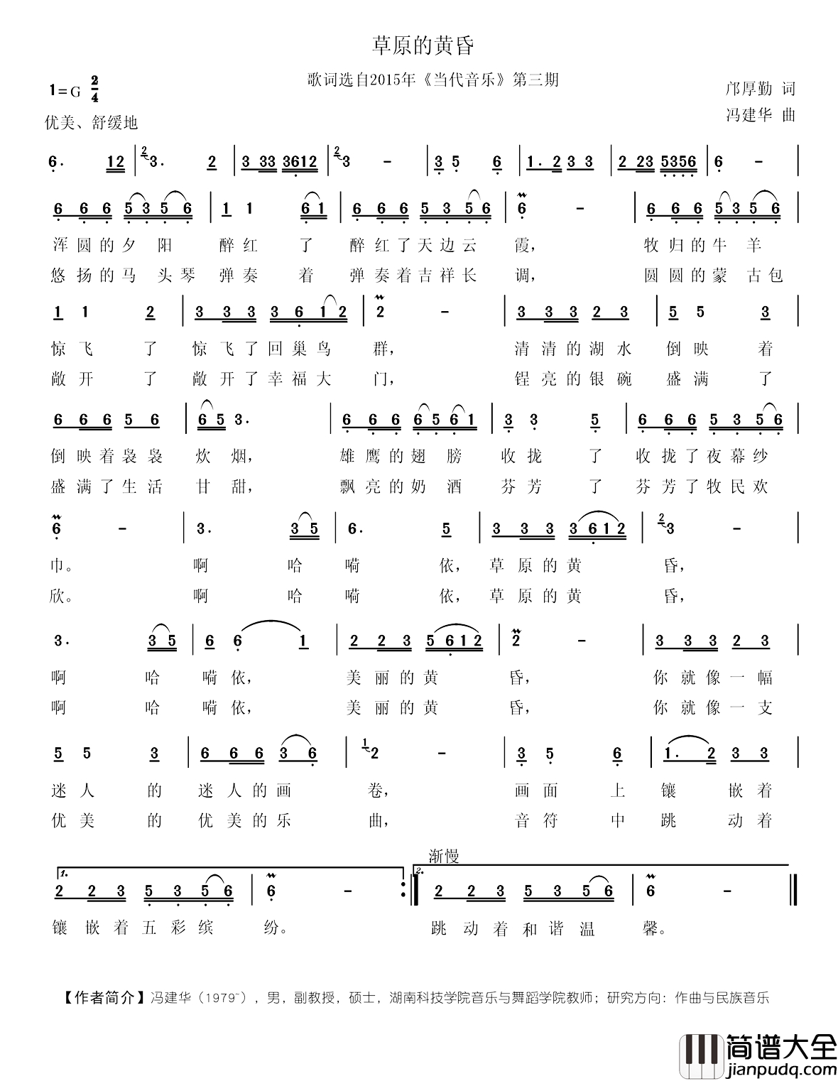 草原的黄昏简谱_邝厚勤词_冯建华曲