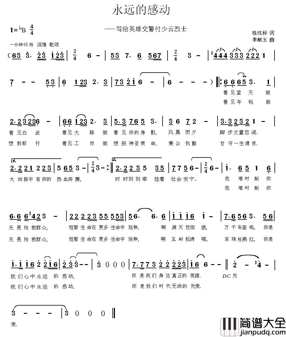 永远的感动简谱_桂汉标词_李献玉曲