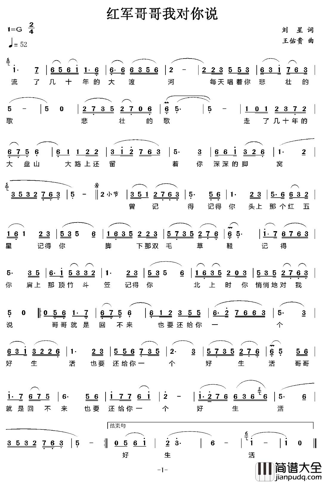 红军哥哥我对你说简谱_刘星词/王佑贵曲