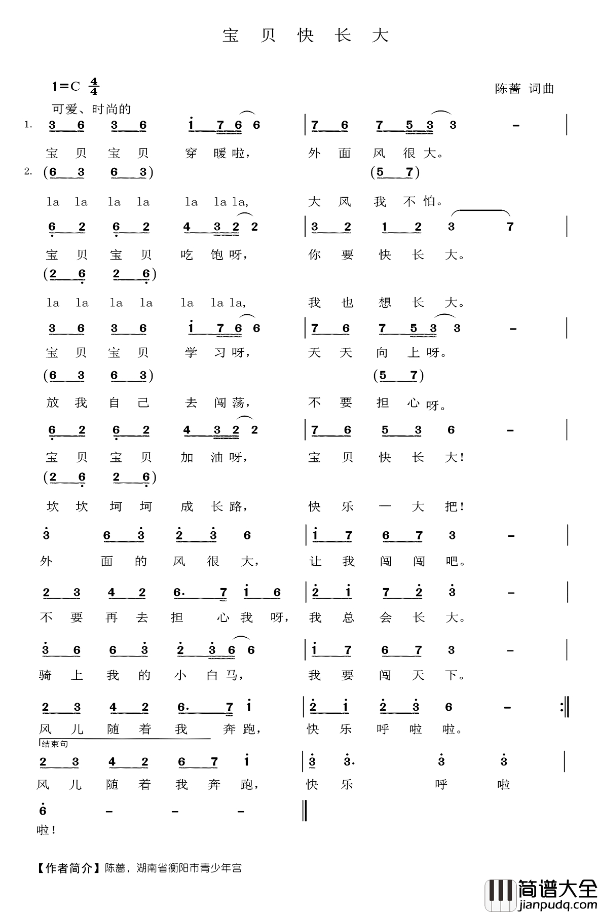宝贝快长大简谱_陈蔷词_陈蔷曲
