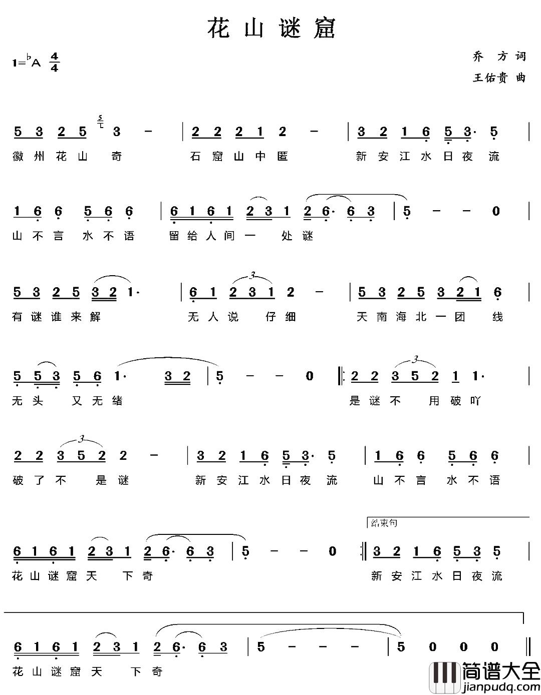 花山迷窟简谱_乔方词/王佑贵曲