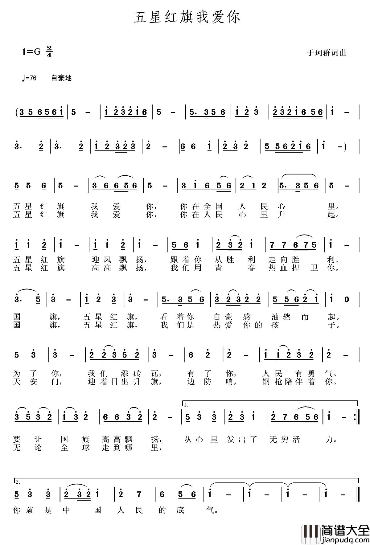 五星红旗我爱你简谱_于珂群_词曲