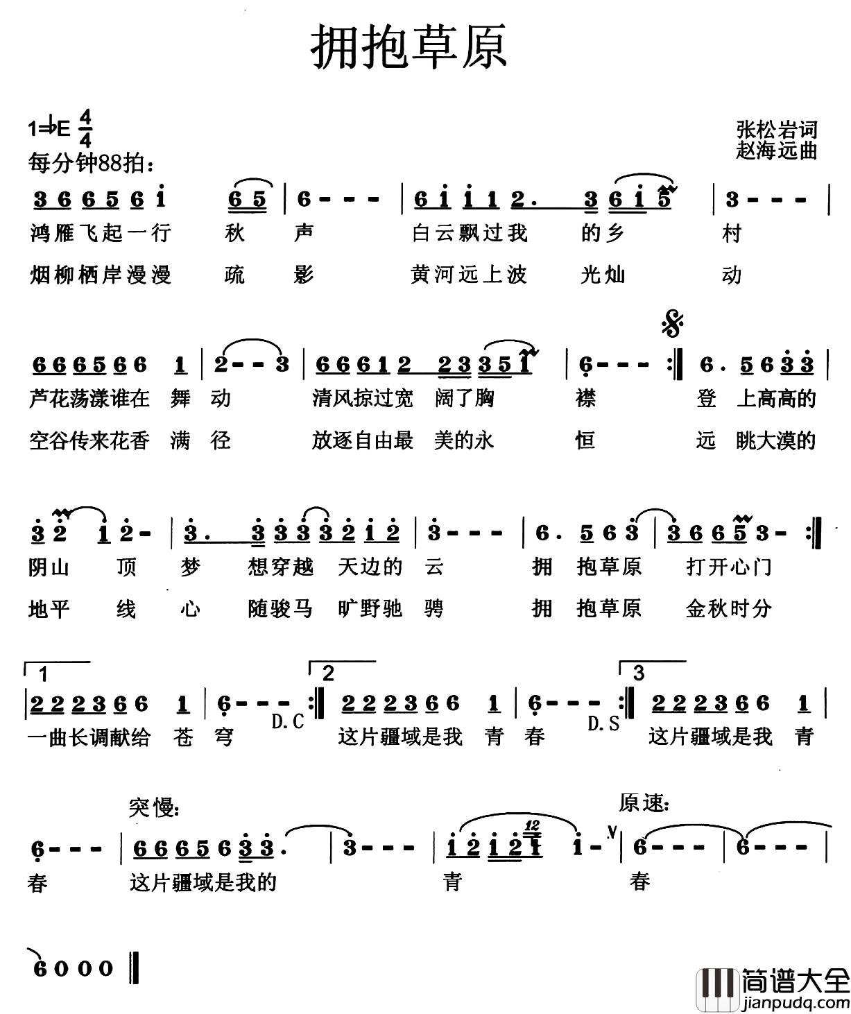 拥抱草原简谱_张松岩词_赵海远曲赵虎_