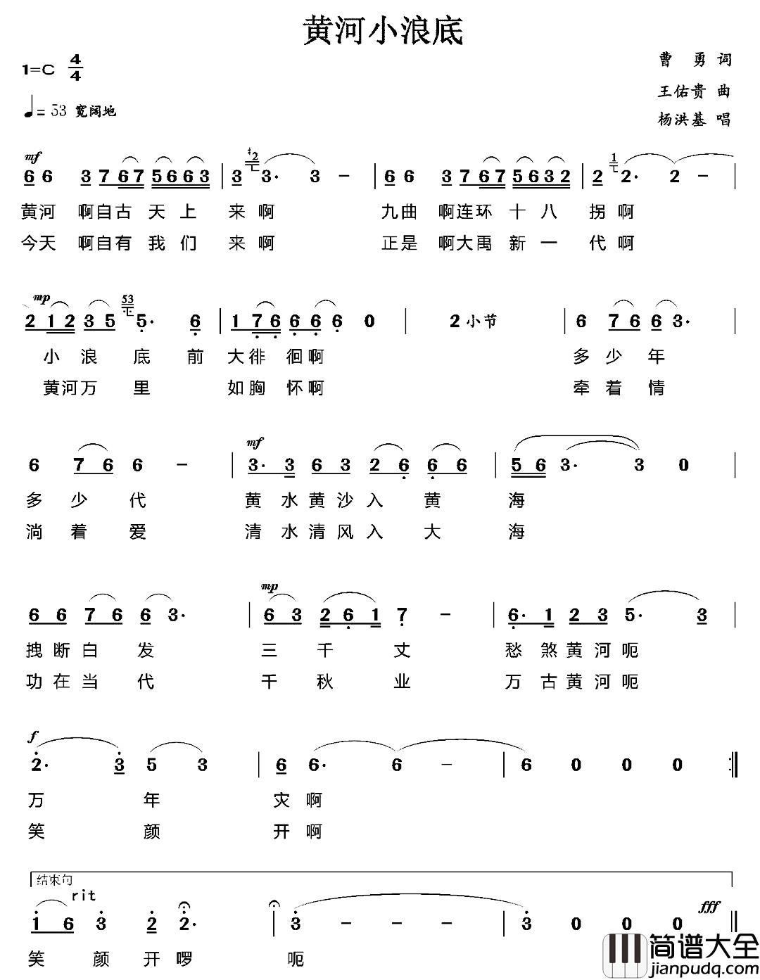 黄河小浪底简谱_曹勇词/王佑贵曲杨洪基_