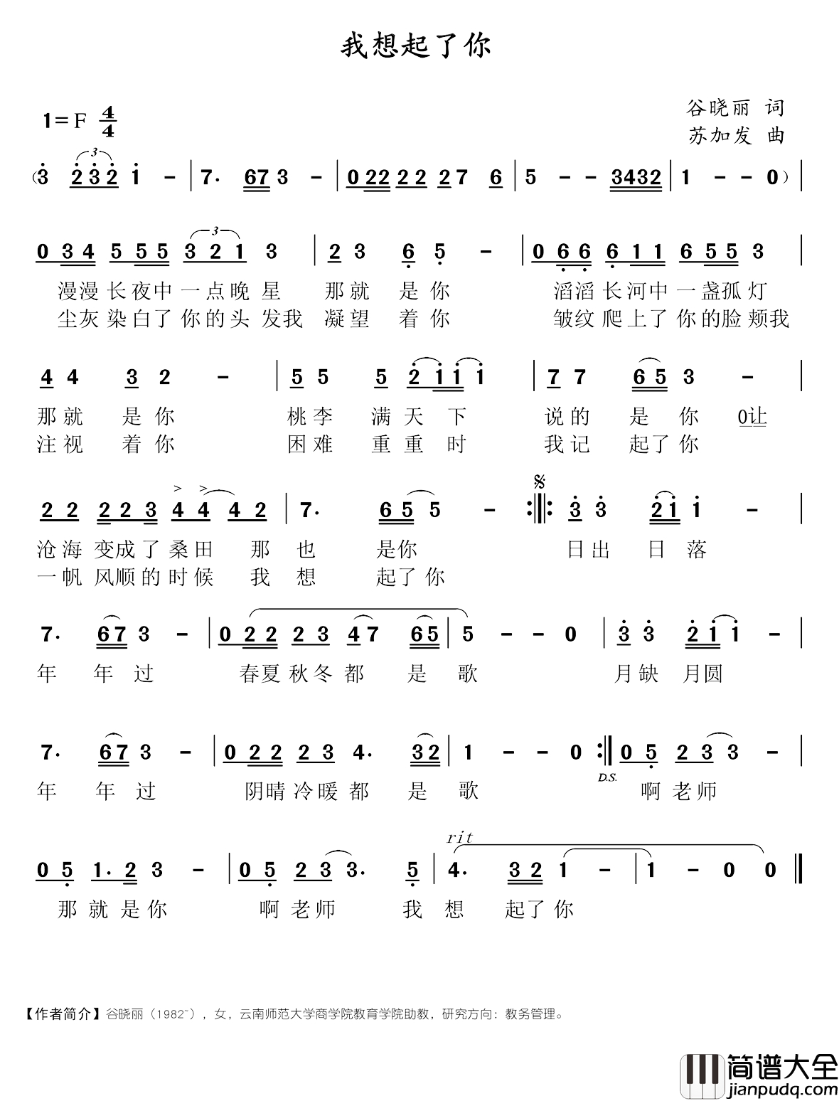 我想起了你简谱_谷晓丽词_苏加发曲