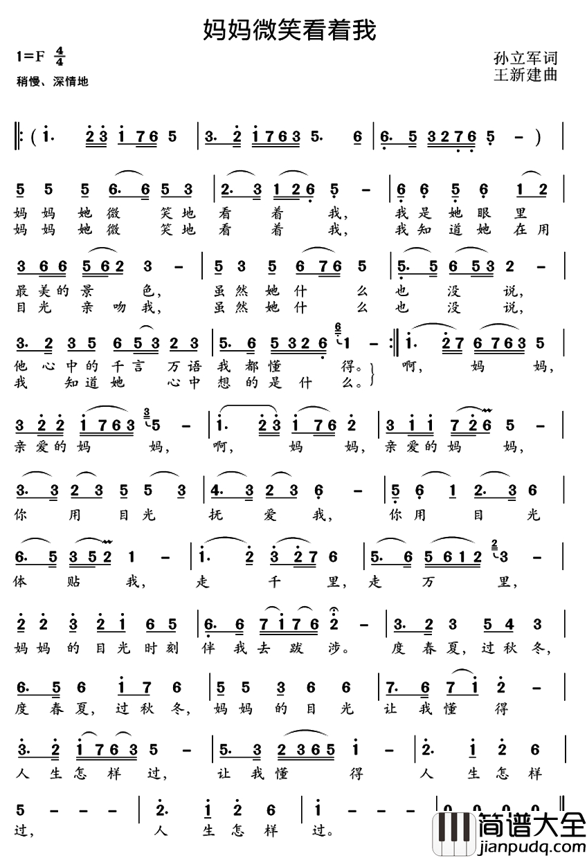 妈妈微笑看着我简谱_孙立军词_王新建曲