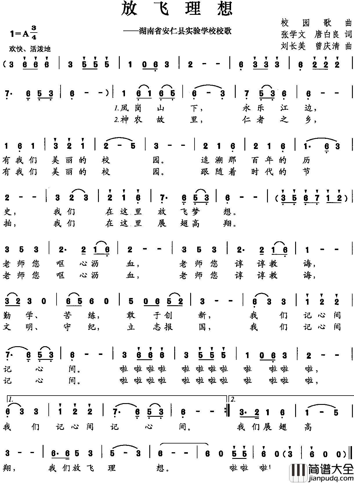 放飞理想简谱_张学文_唐白良词_刘长美_曾庆清曲