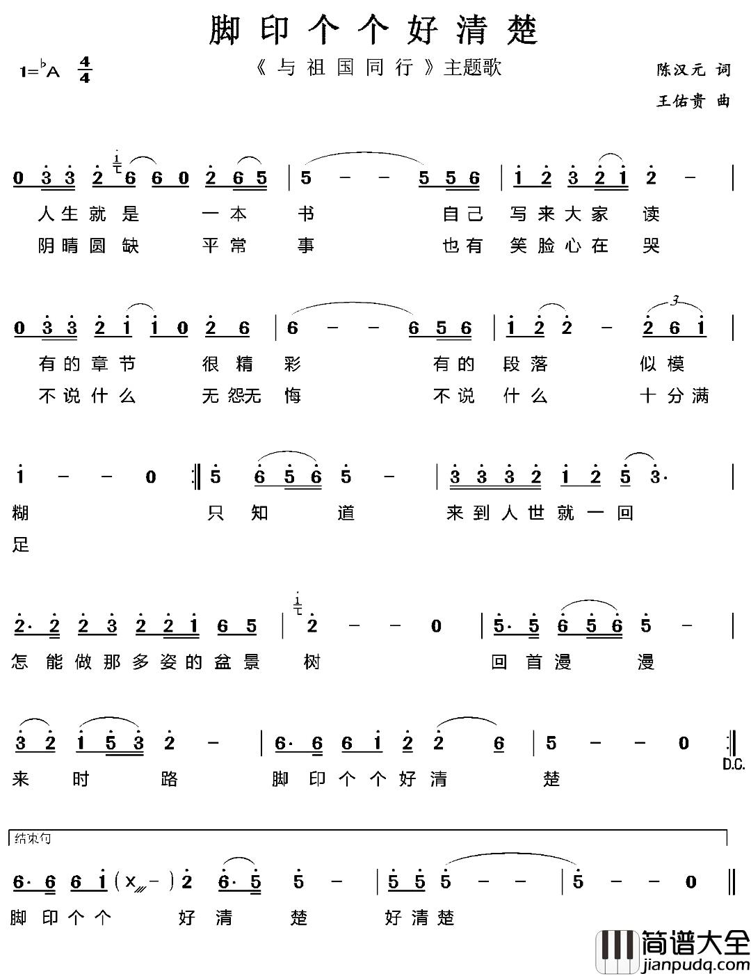 脚印个个好清楚简谱_陈汉元词/王佑贵曲