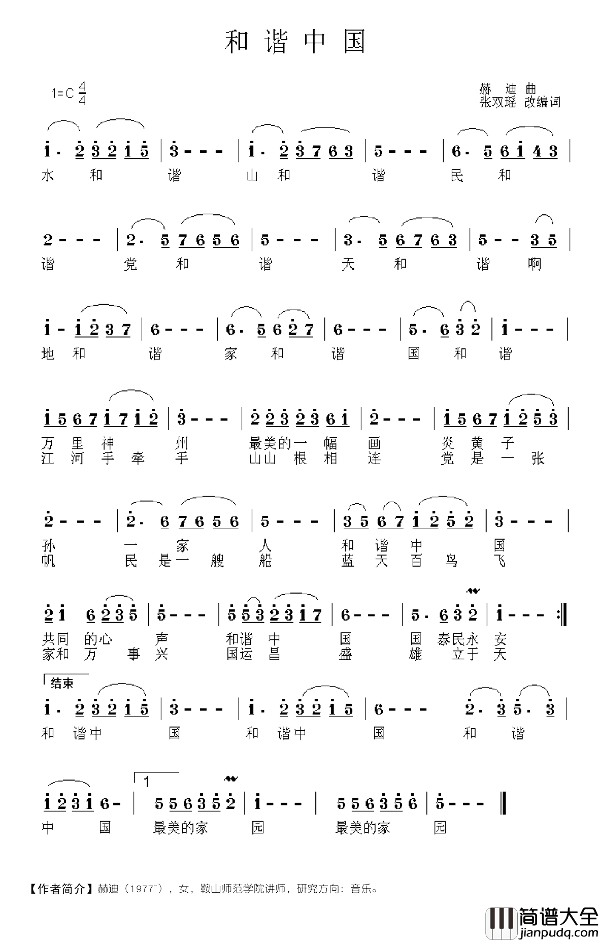 和谐中国简谱_张双瑶词_赫迪曲