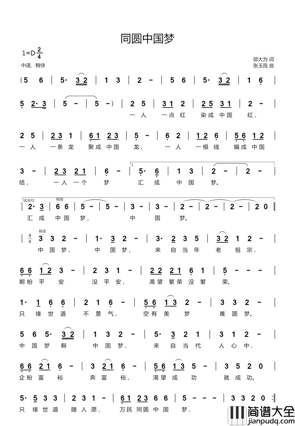 同圆中国梦简谱_邬大为词_张玉霞曲