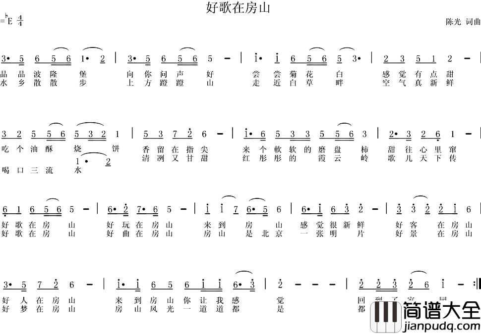 好歌在房山简谱_陈光词/陈光曲