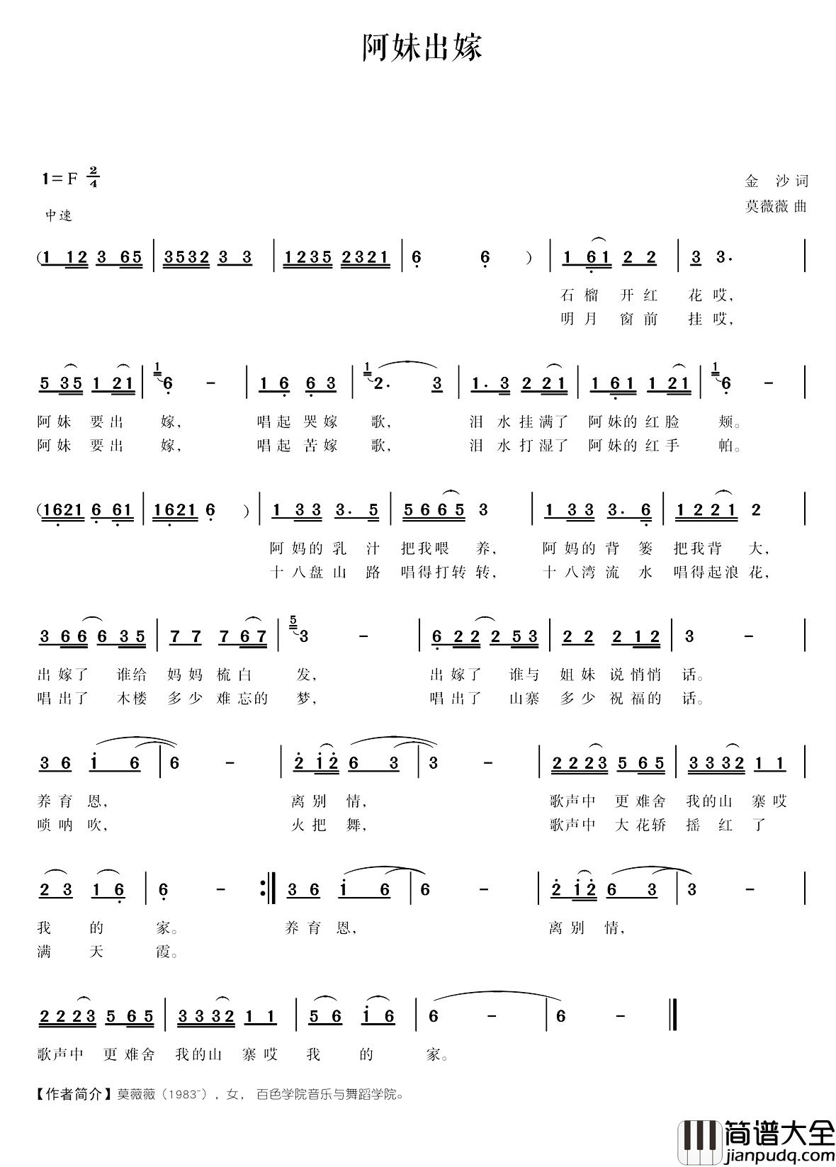 阿妹出嫁简谱_金沙词_莫薇薇曲