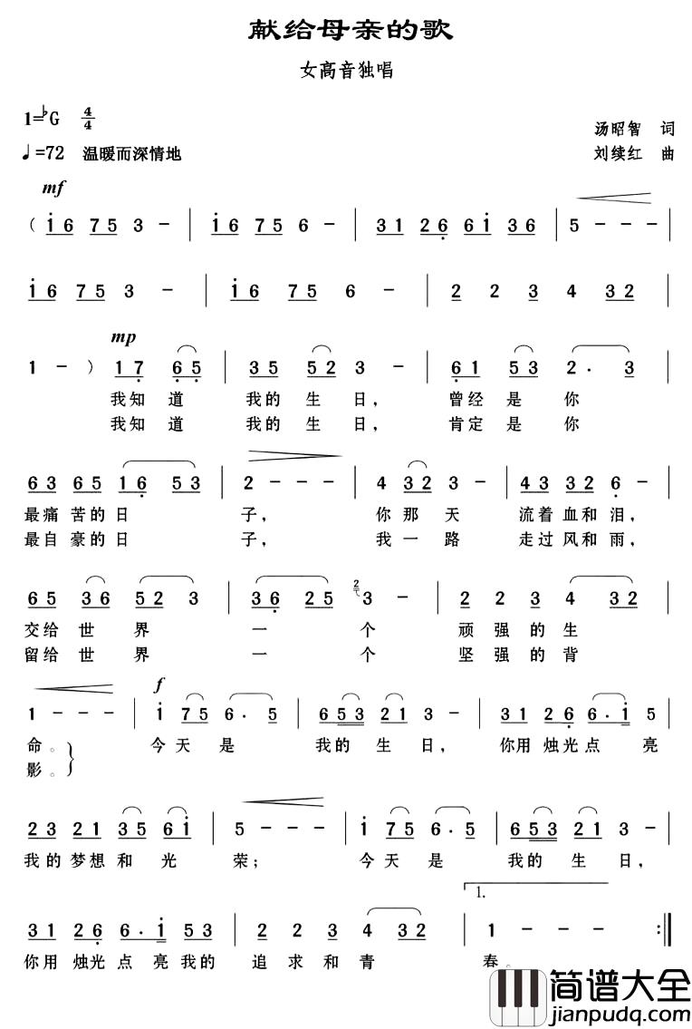 献给母亲的歌简谱_汤昭智词_刘续红曲