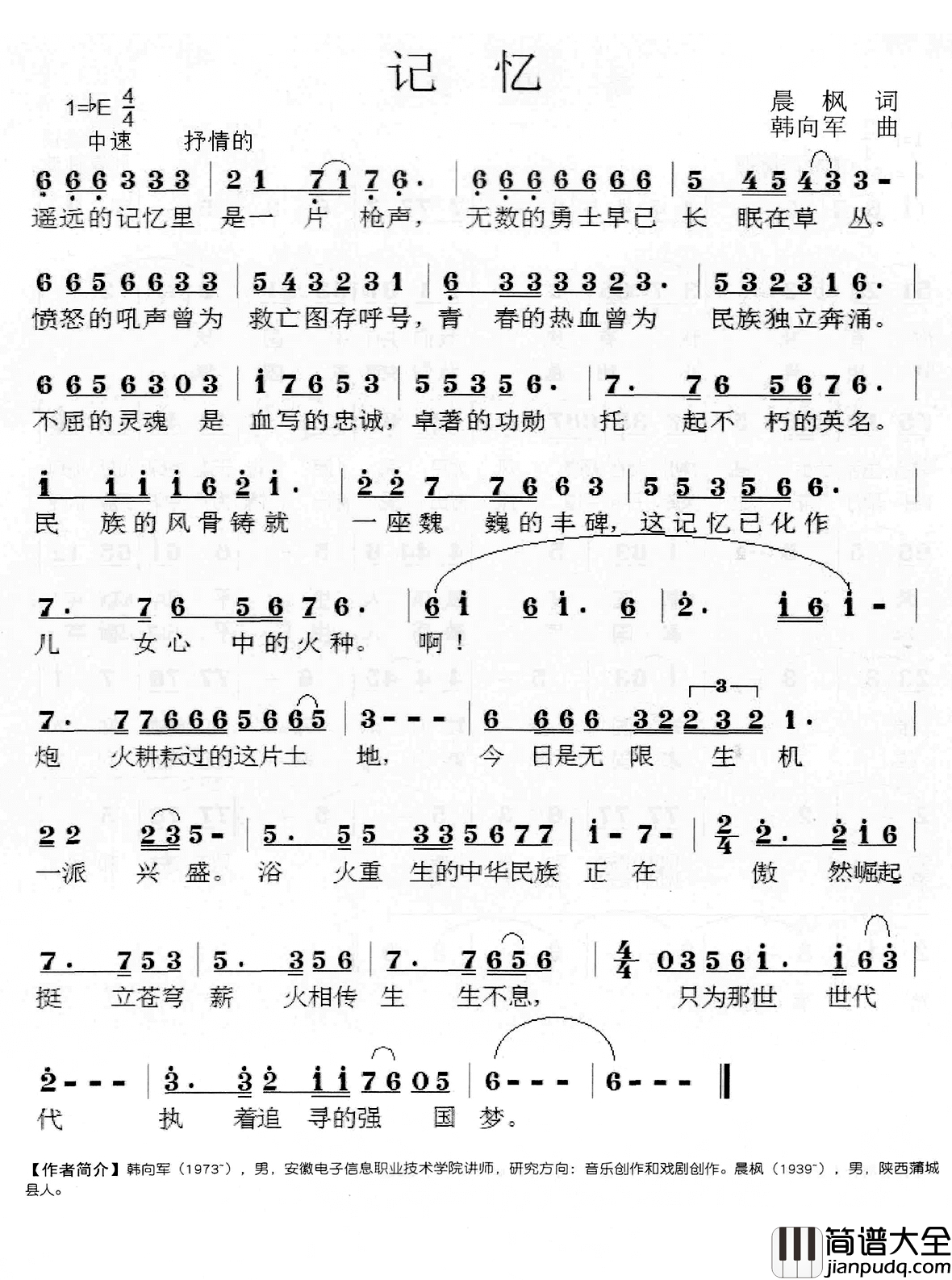 记忆简谱_晨枫词_韩向军曲