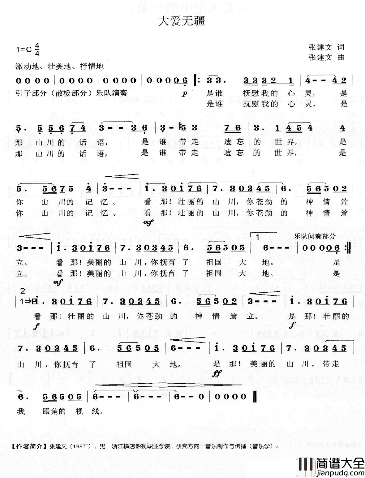 大爱无疆简谱_张建文词_张建文曲