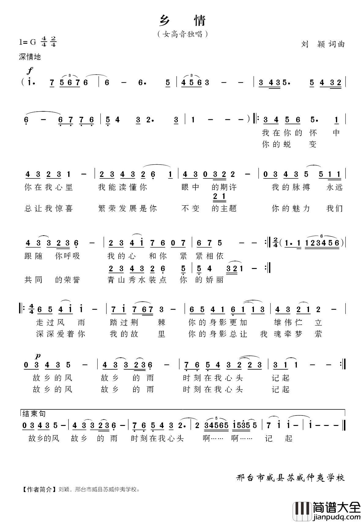 乡情简谱_刘颖词_刘颖曲