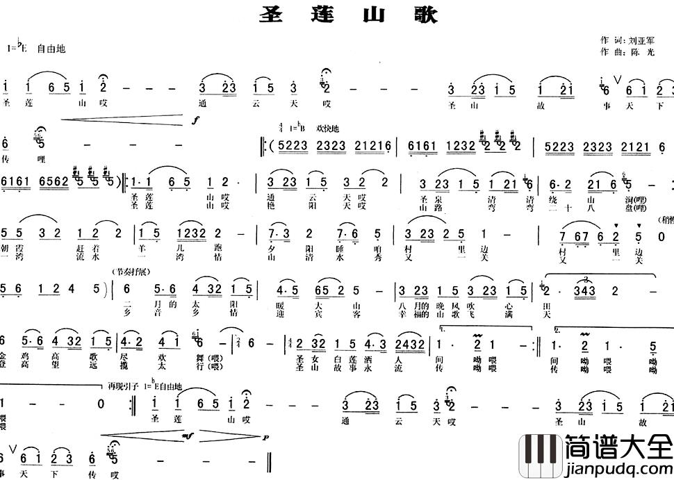 圣莲山歌简谱_刘亚军词/陈光曲