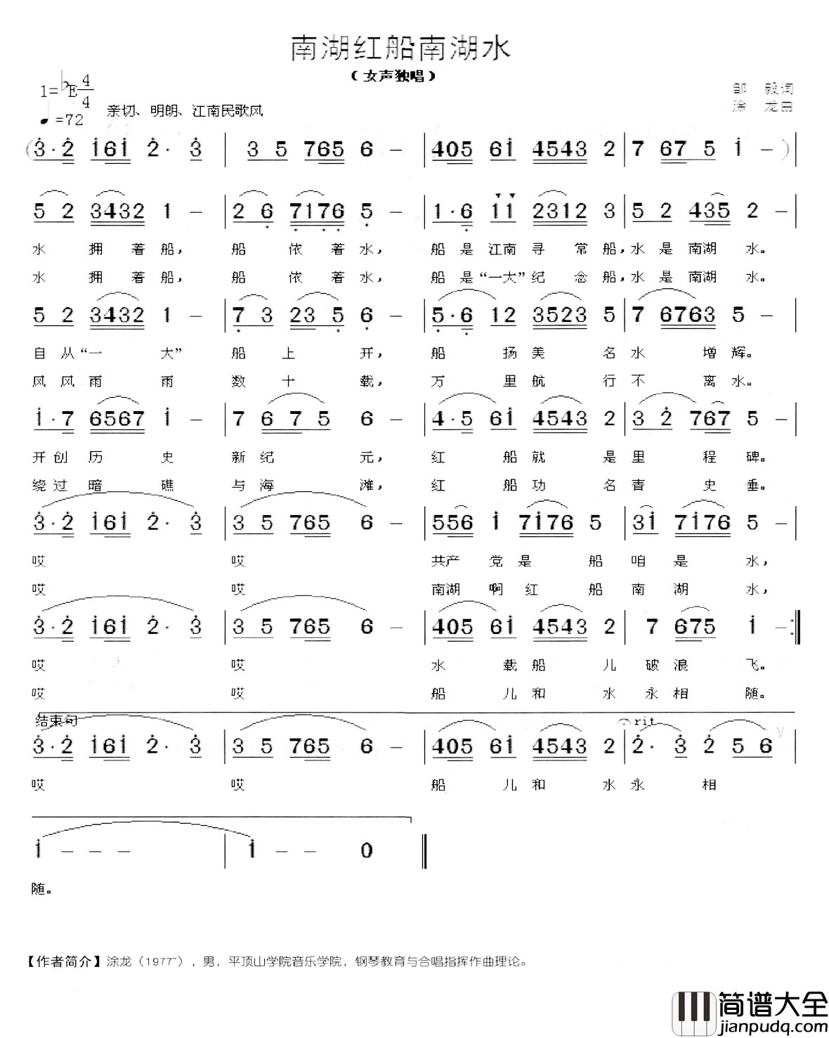 南湖红船南湖水简谱_邹毅词_涂龙曲