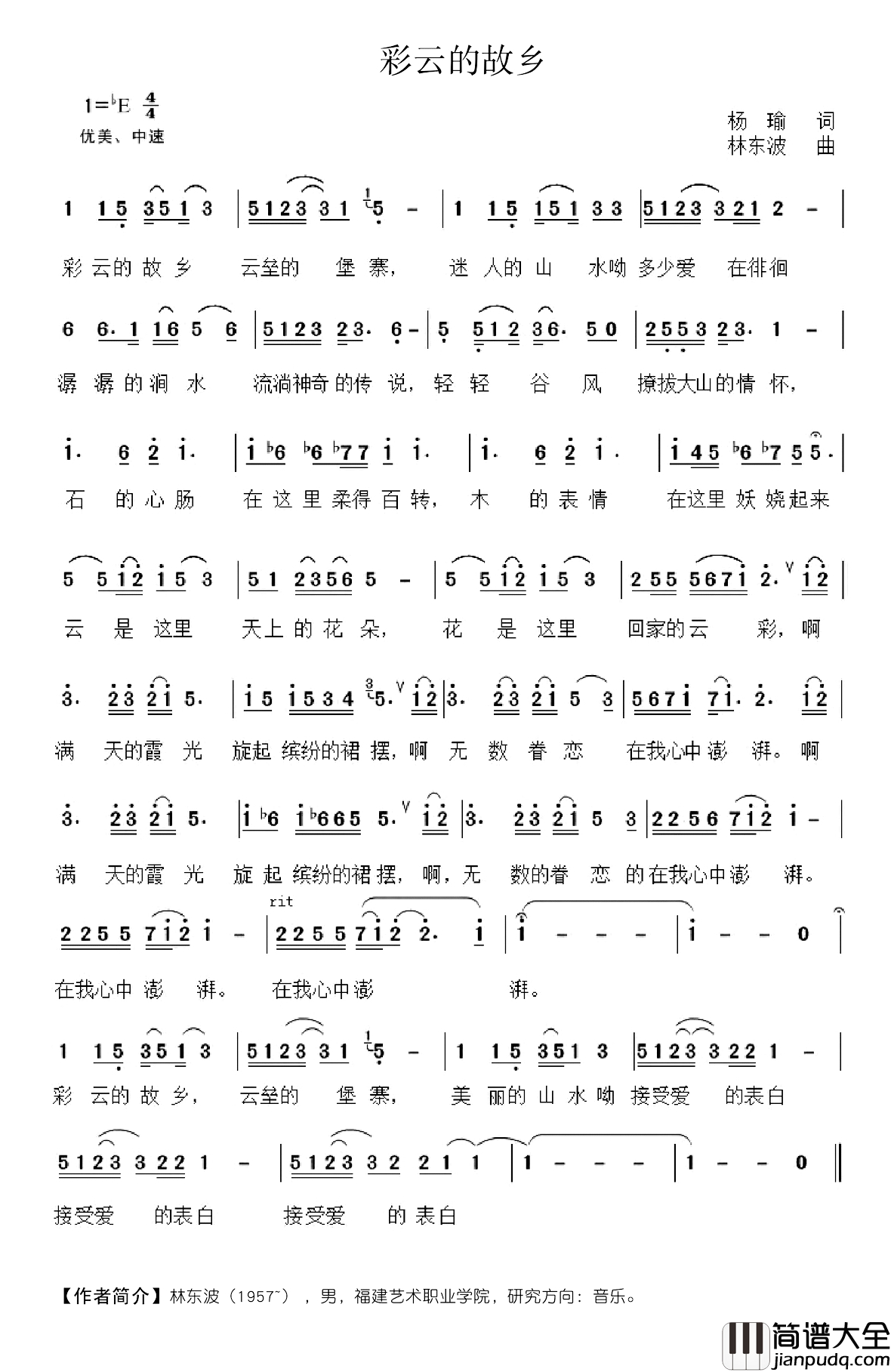 彩云的故乡简谱_杨瑜词_林东波曲