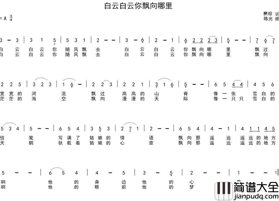 白云白云你飘向哪里简谱_瞿琮词/陈光曲