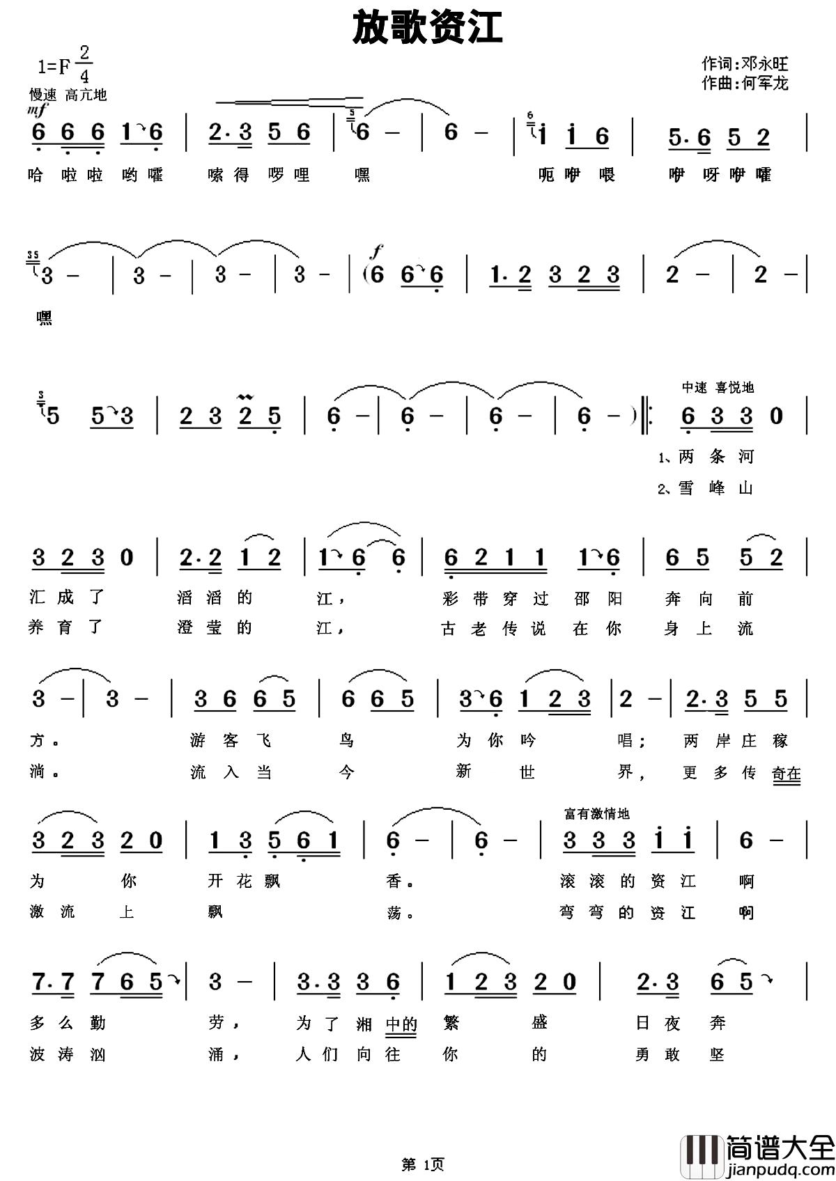 放歌资江简谱_邓永旺词_何军龙曲吕丽_