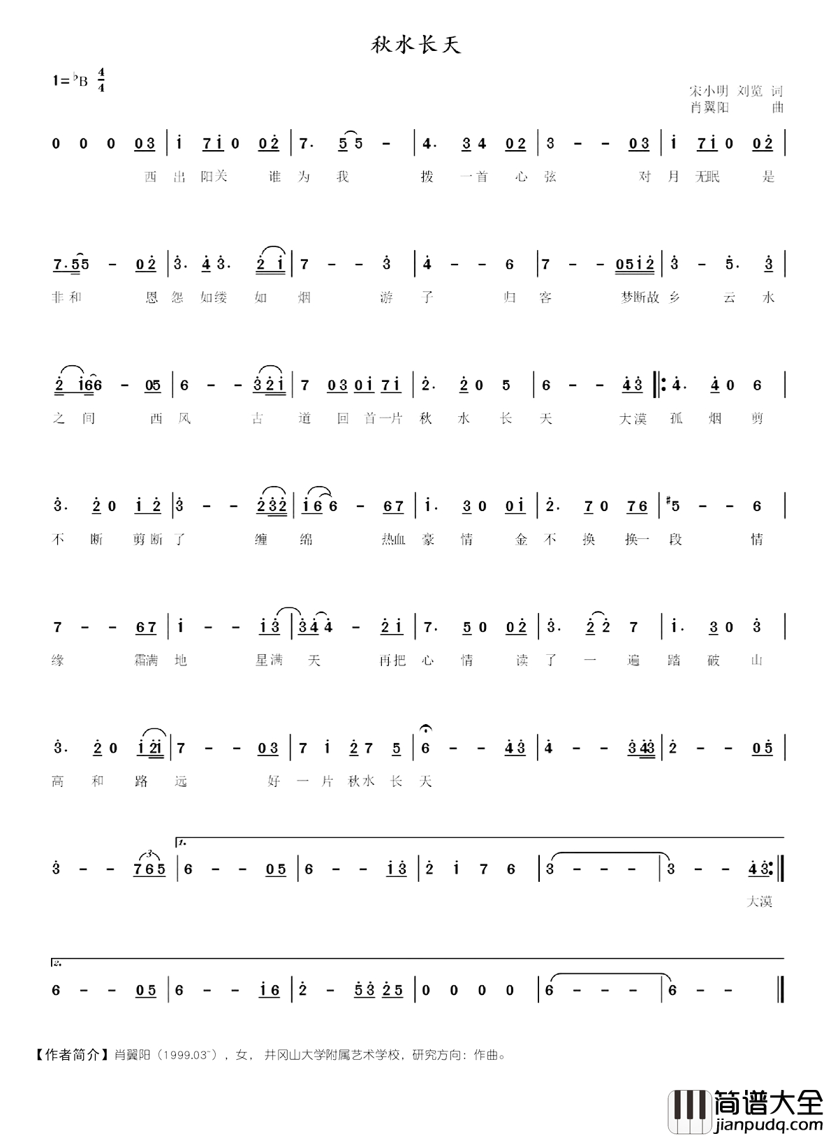 秋水长天简谱_宋小明_刘览词_光翼阳曲